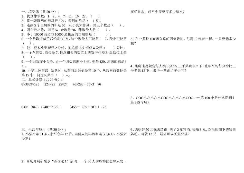 小学456年纪趣味竞赛题_第3页