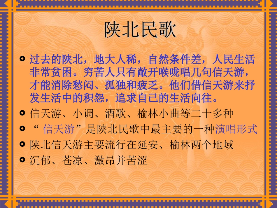 兰花花_课件_第2页