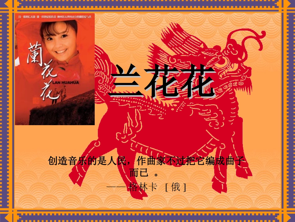 兰花花_课件_第3页