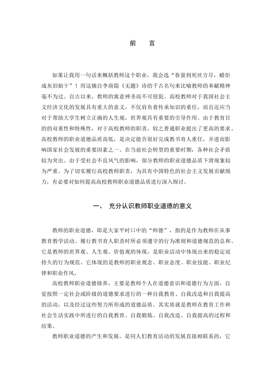 浅谈高校教师职业道德修养的提高_第3页