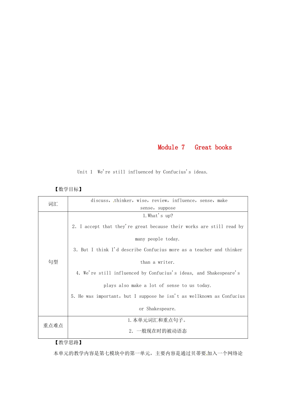 秋九年级英语上册 Module 7 Great books Unit 1 We’re still influenced by Confucius’s ideas教案 （新版）外研版-（新版）外研版初中九年级上册英语教案_第1页