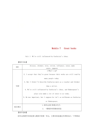 秋九年级英语上册 Module 7 Great books Unit 1 We’re still influenced by Confucius’s ideas教案 （新版）外研版-（新版）外研版初中九年级上册英语教案