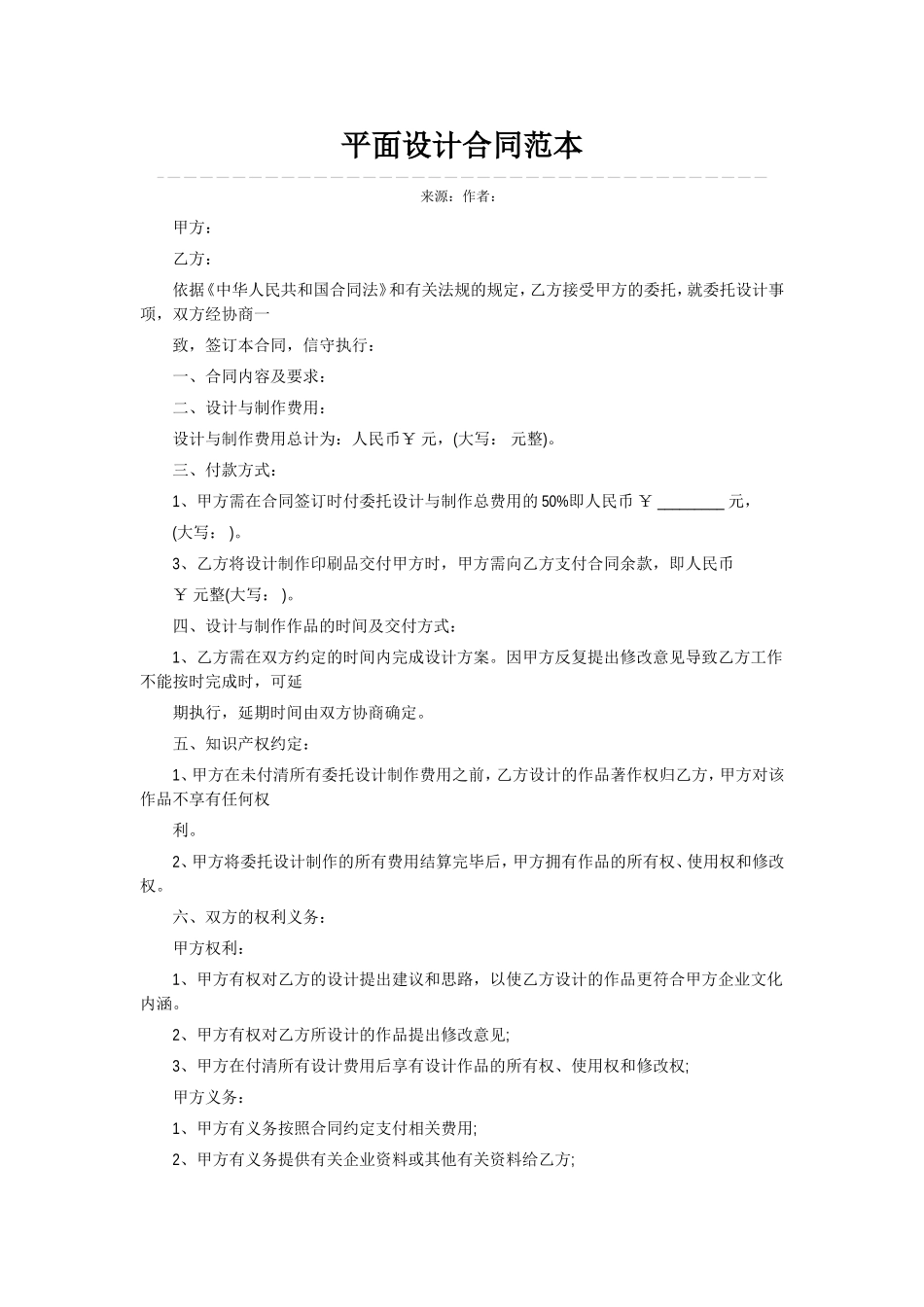 平面设计合同范本_第1页