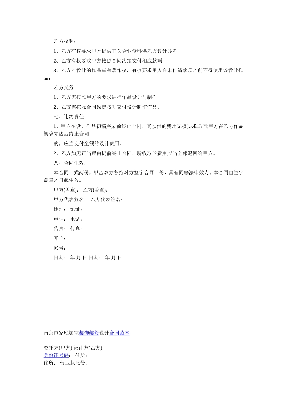 平面设计合同范本_第2页