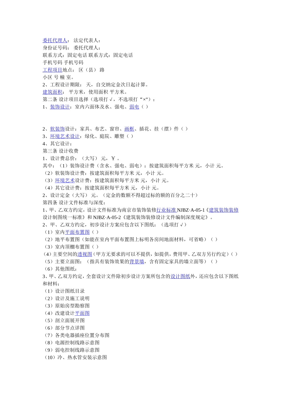 平面设计合同范本_第3页