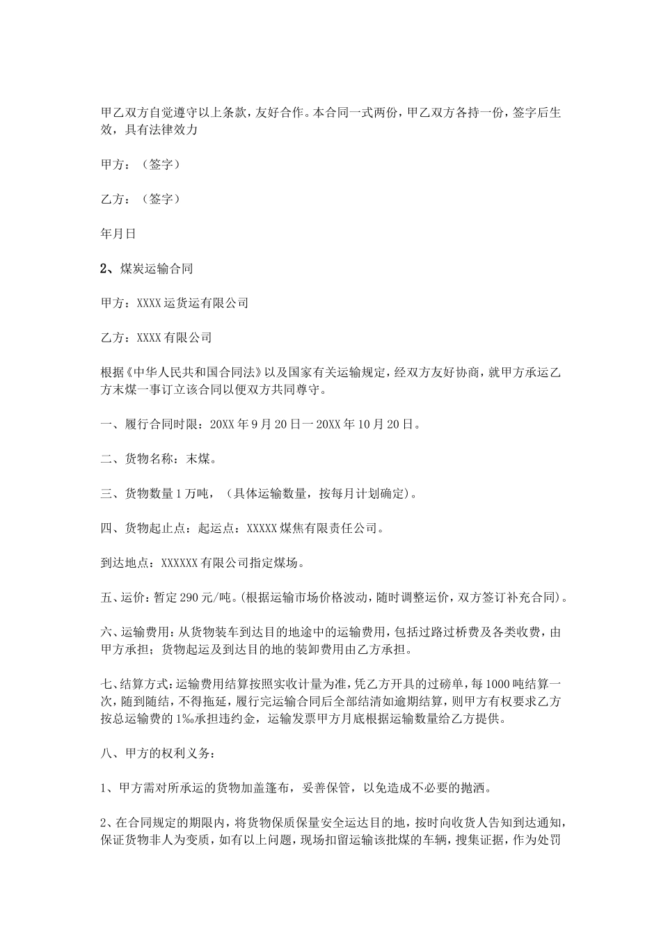 煤炭运输合同范本_第2页