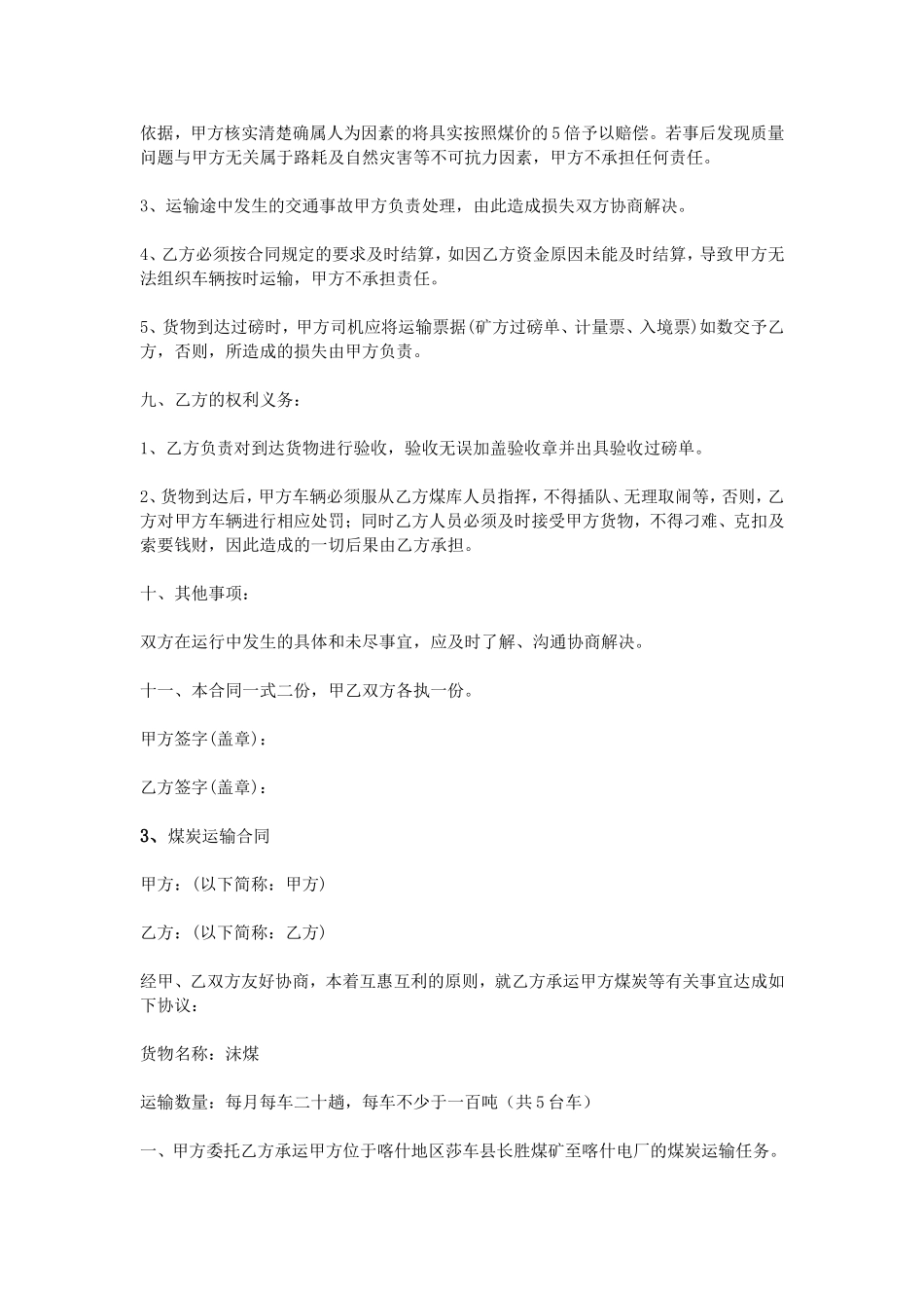 煤炭运输合同范本_第3页