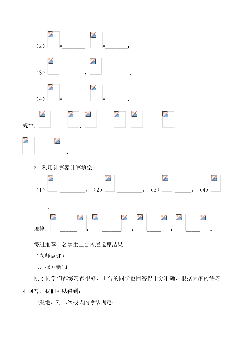 鲁教版八年级数学上二次根式的乘除法2_第2页
