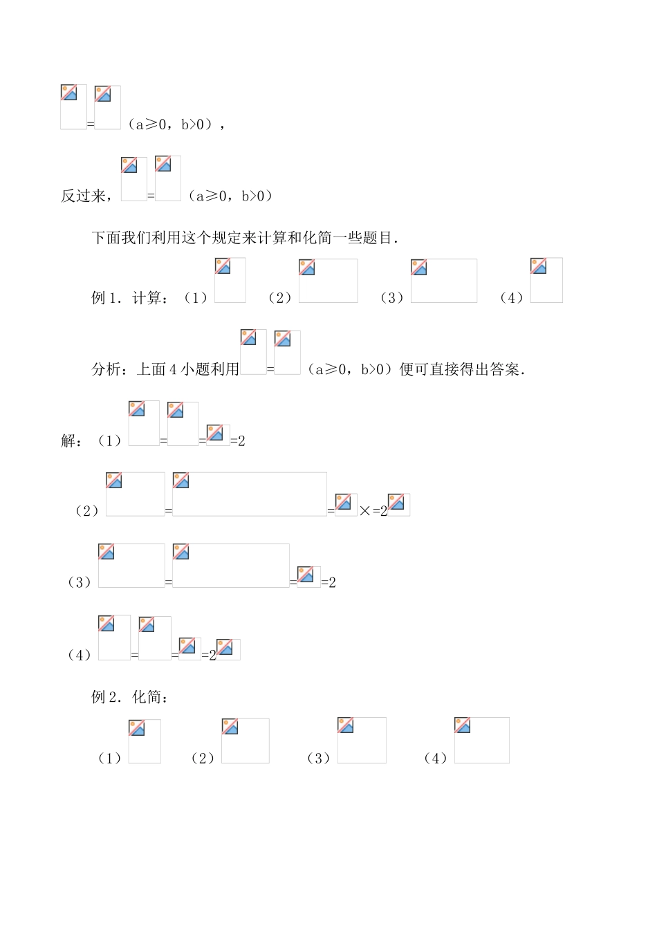 鲁教版八年级数学上二次根式的乘除法2_第3页