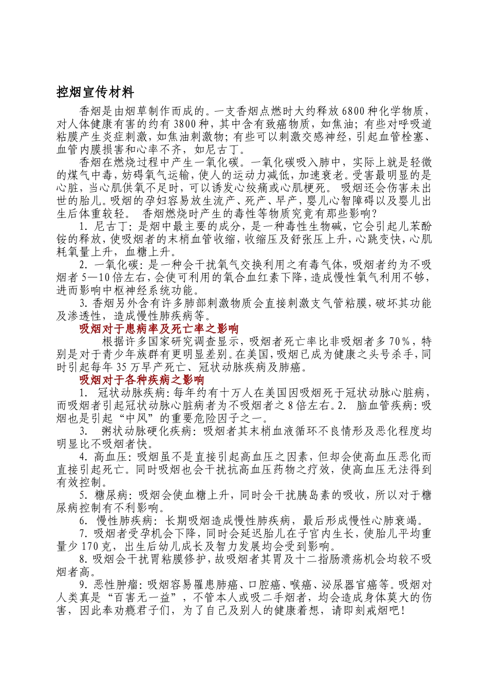 控烟宣传材料_第1页
