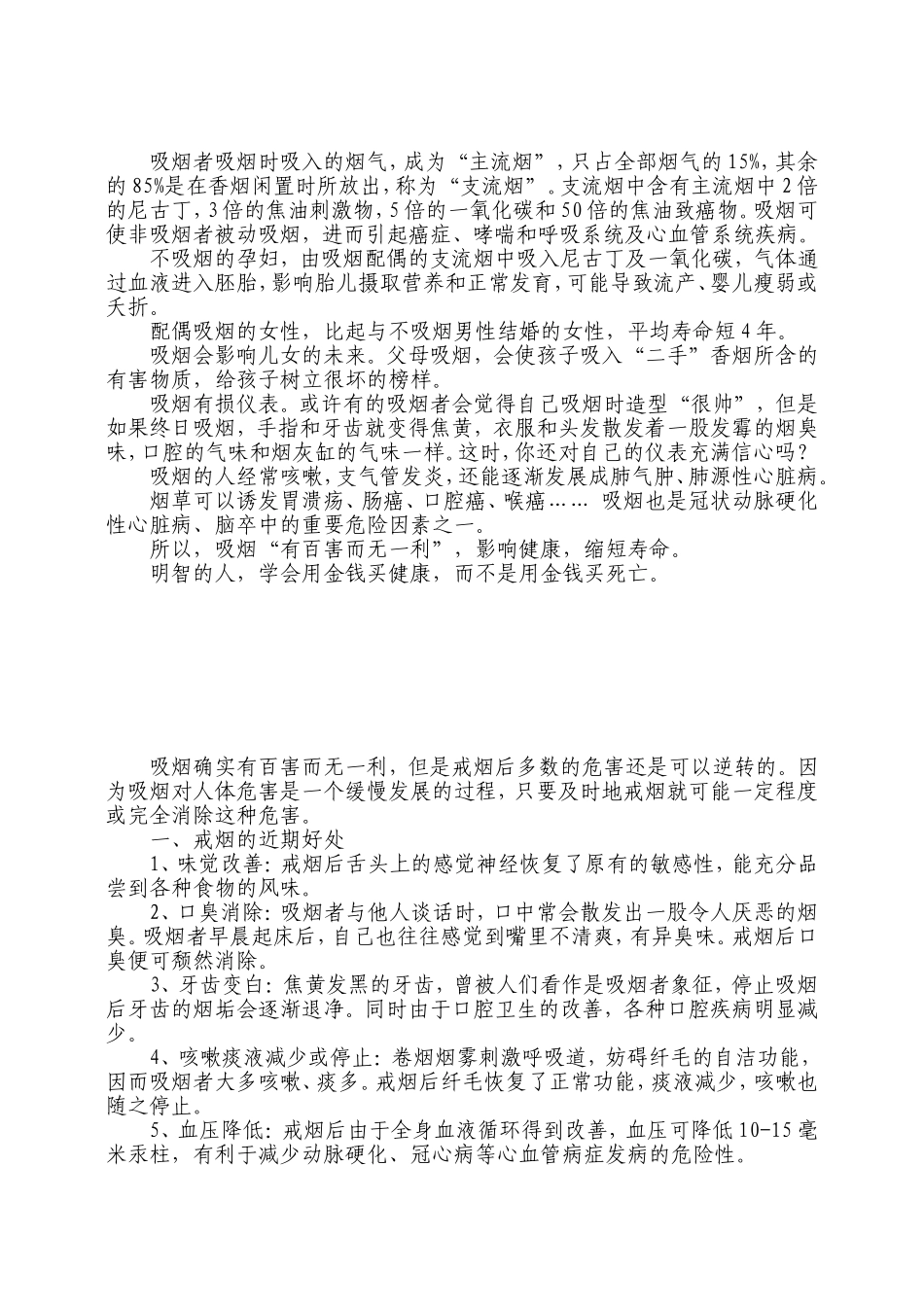 控烟宣传材料_第2页