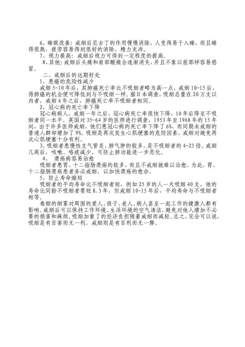 控烟宣传材料_第3页