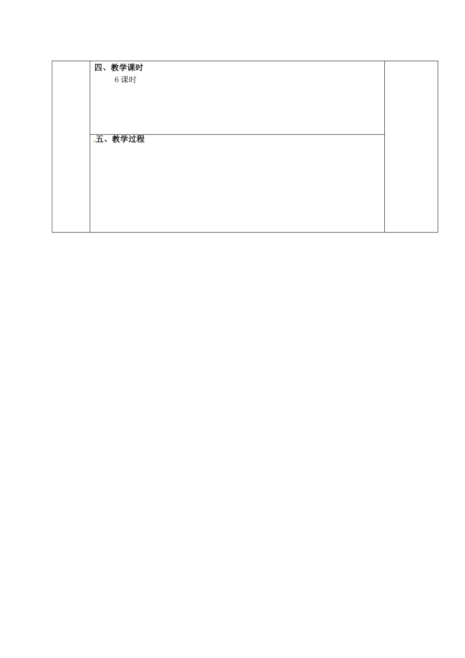 辽宁省辽阳市第九中学七年级英语下册《Unit 3 How do you get to school？》（第一课时）教案 人教新目标版_第3页