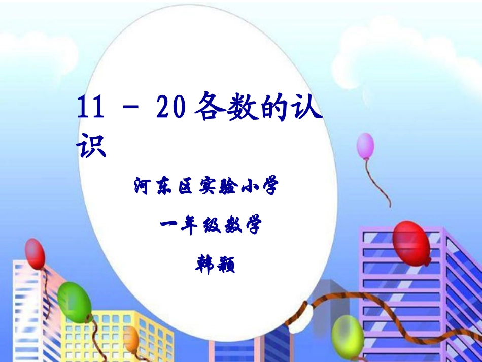 各数认识课件_第1页