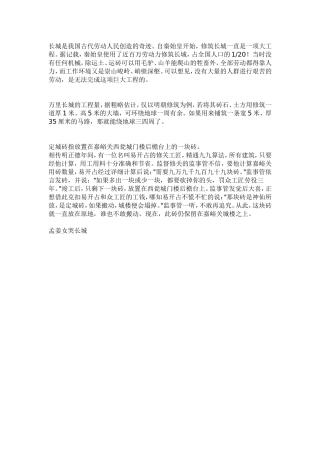 长城是我国古代劳动人民创造的奇迹