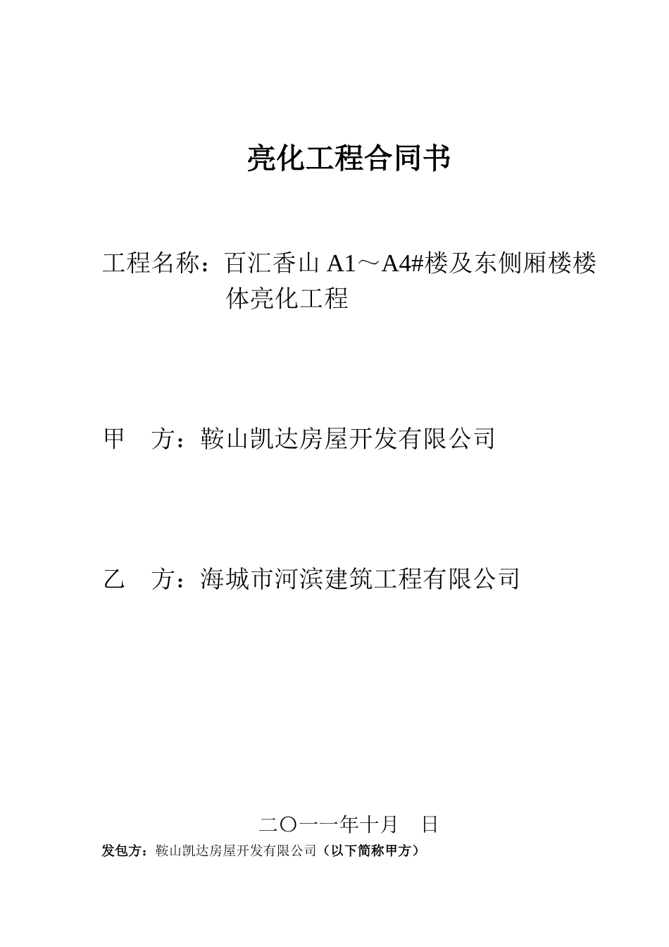 亮化工程合同书[(成搞)_第1页