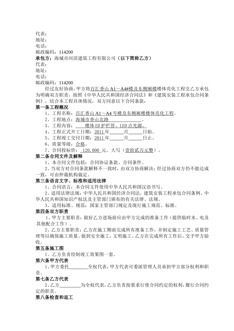 亮化工程合同书[(成搞)_第2页