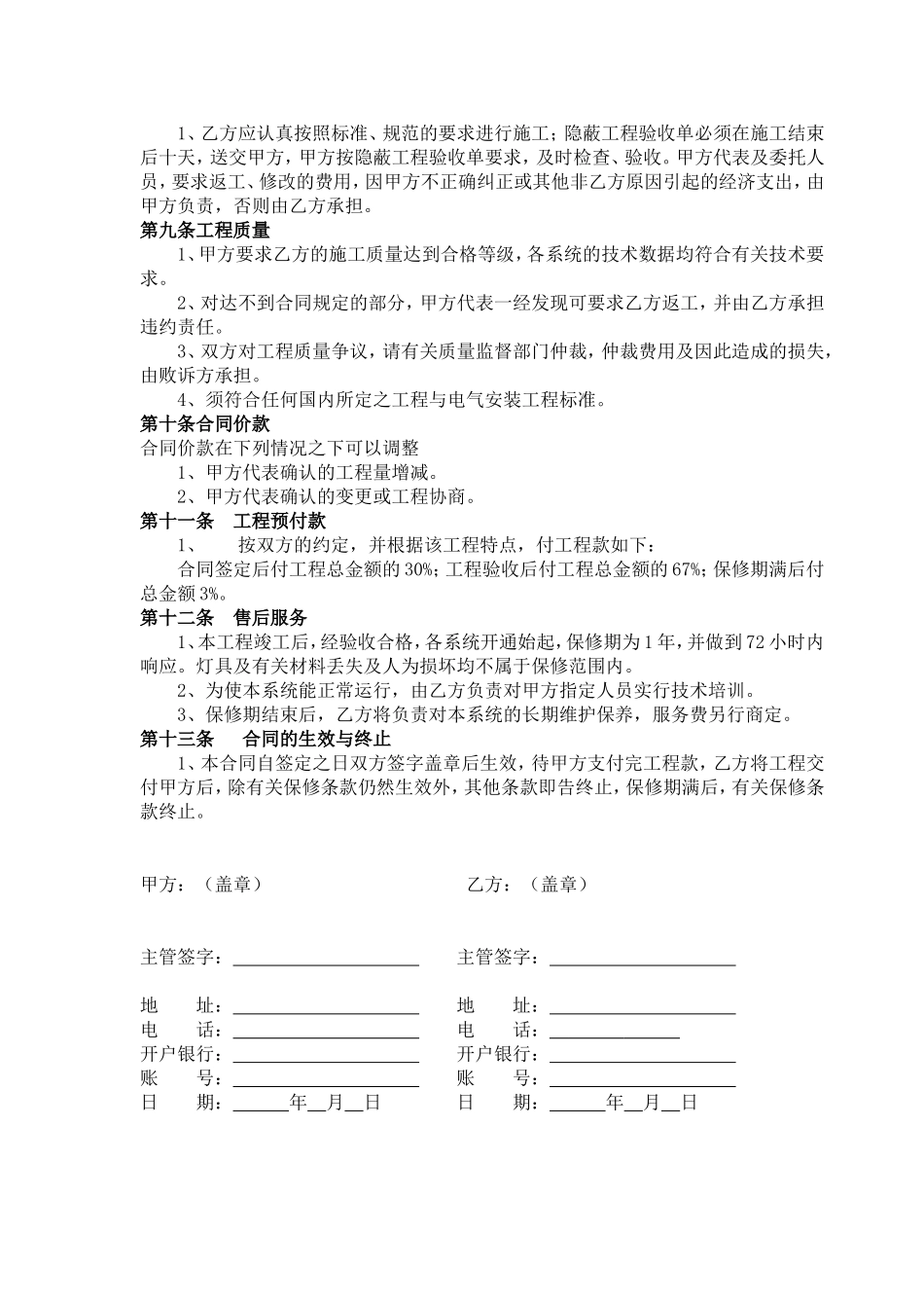 亮化工程合同书[(成搞)_第3页