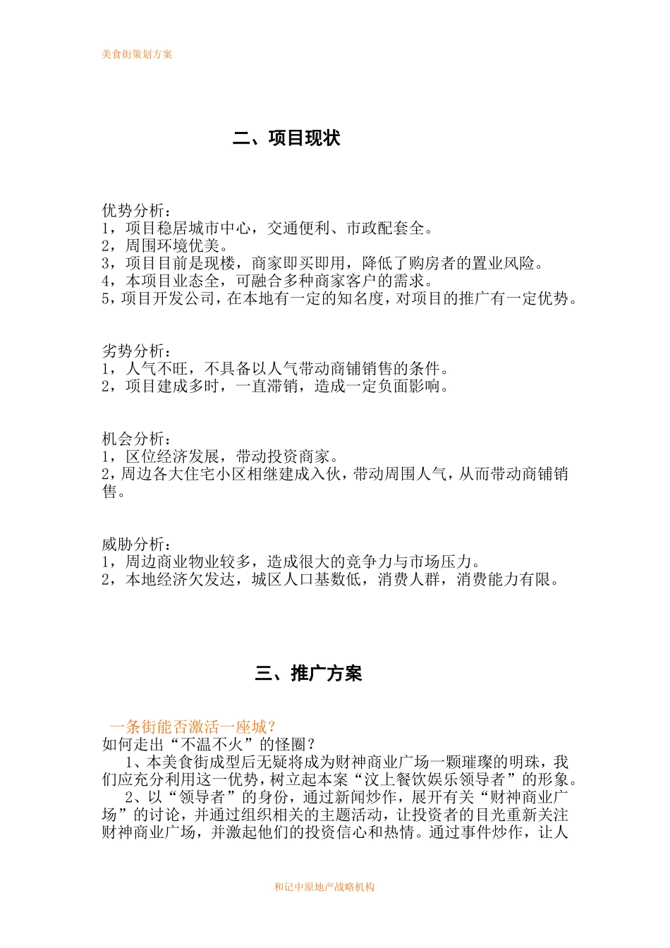 美食一条街策划方案_第2页