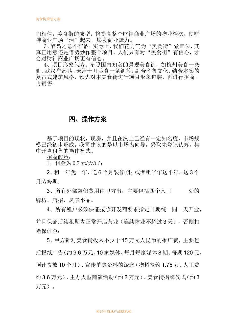 美食一条街策划方案_第3页