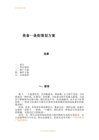美食一条街策划方案