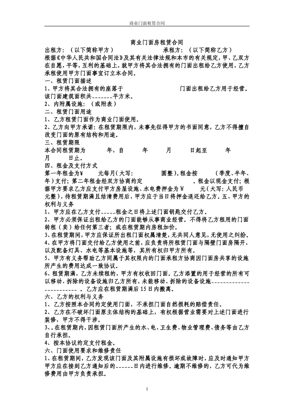门面出租合同范本_第1页