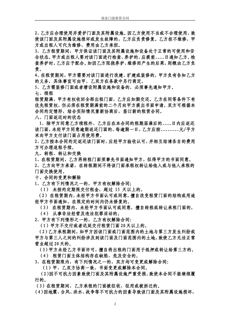 门面出租合同范本_第2页
