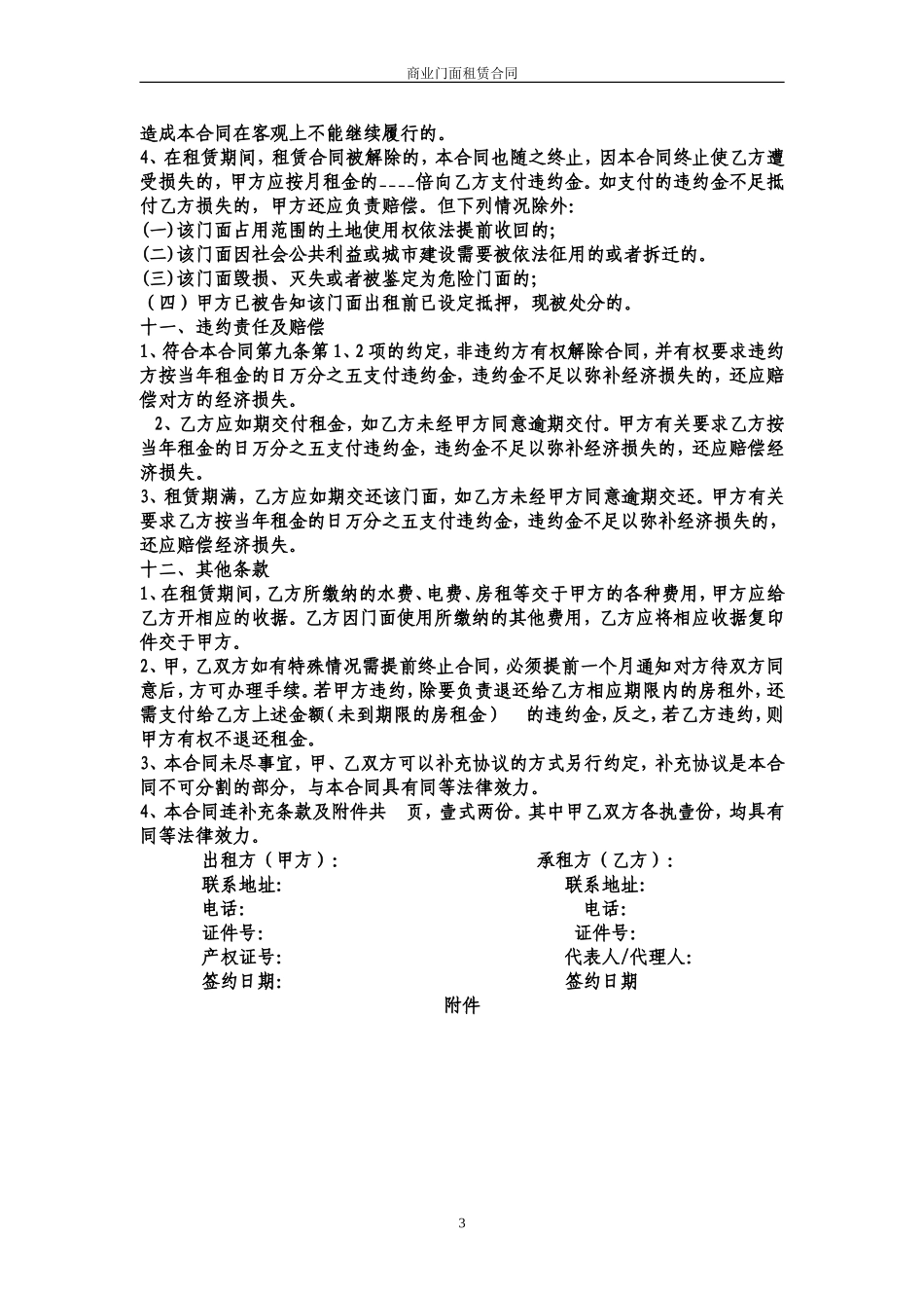 门面出租合同范本_第3页