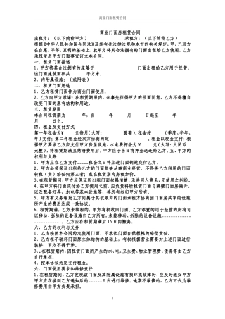 门面出租合同范本
