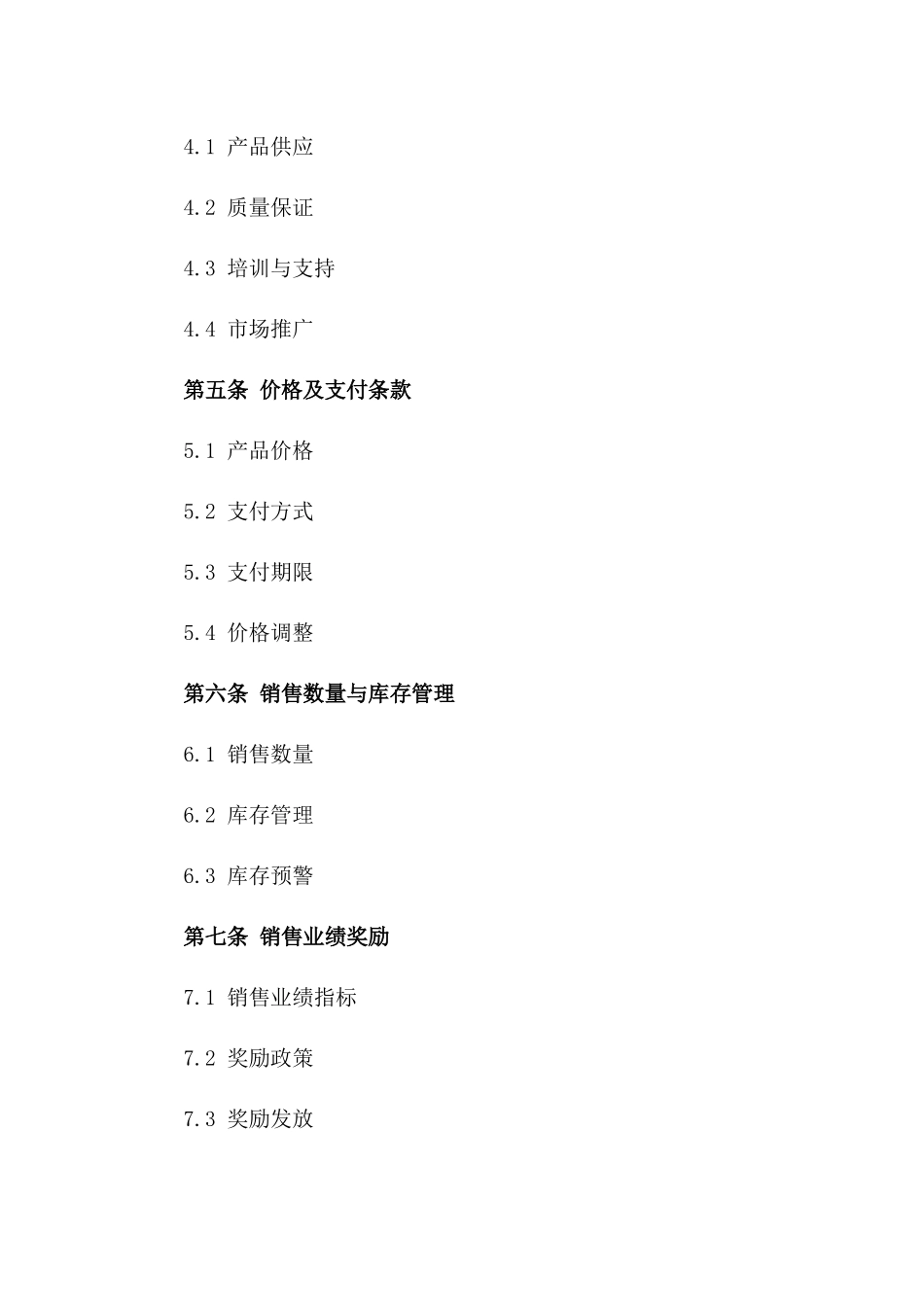 2024年产品代理销售合同：制造商与代理商之间的销售权益约定_第3页