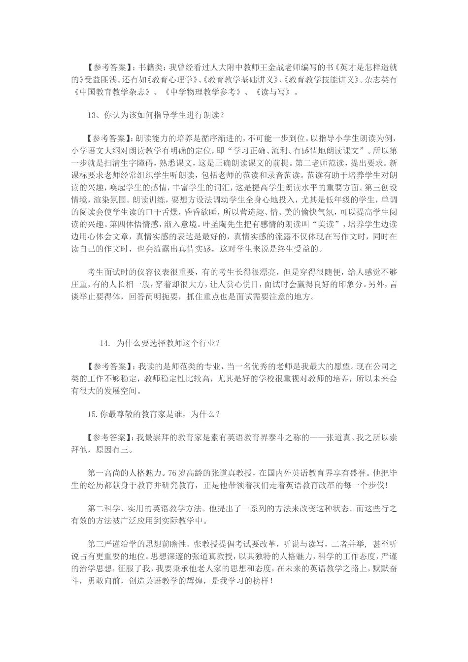 教师面试常问问题及答案_第3页
