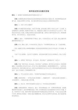 教师面试常问问题及答案