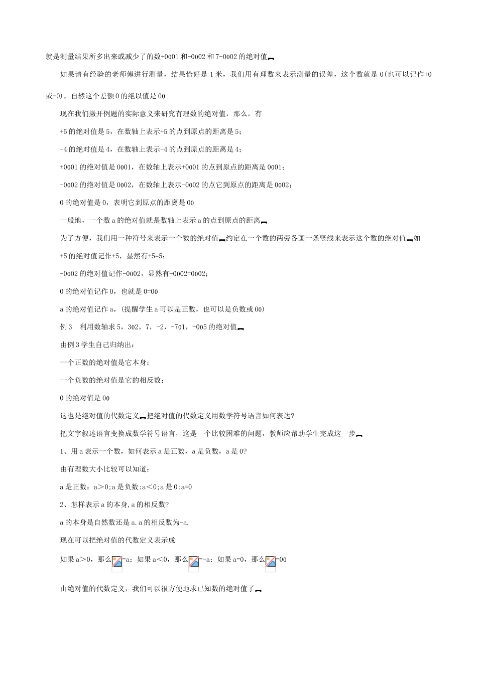 苏教版七年级数学上册2.1比0小的数（第五课时）_第2页