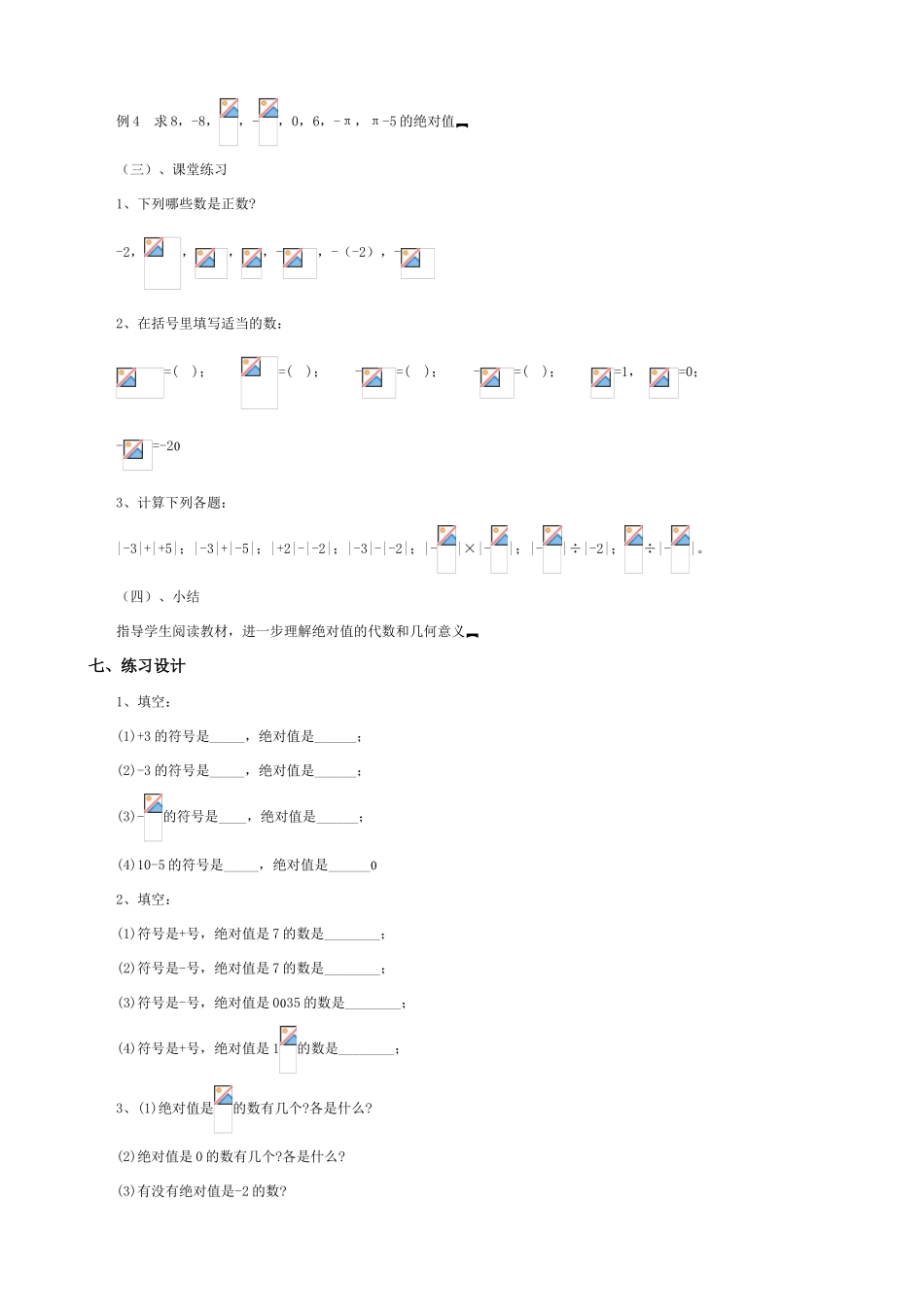苏教版七年级数学上册2.1比0小的数（第五课时）_第3页