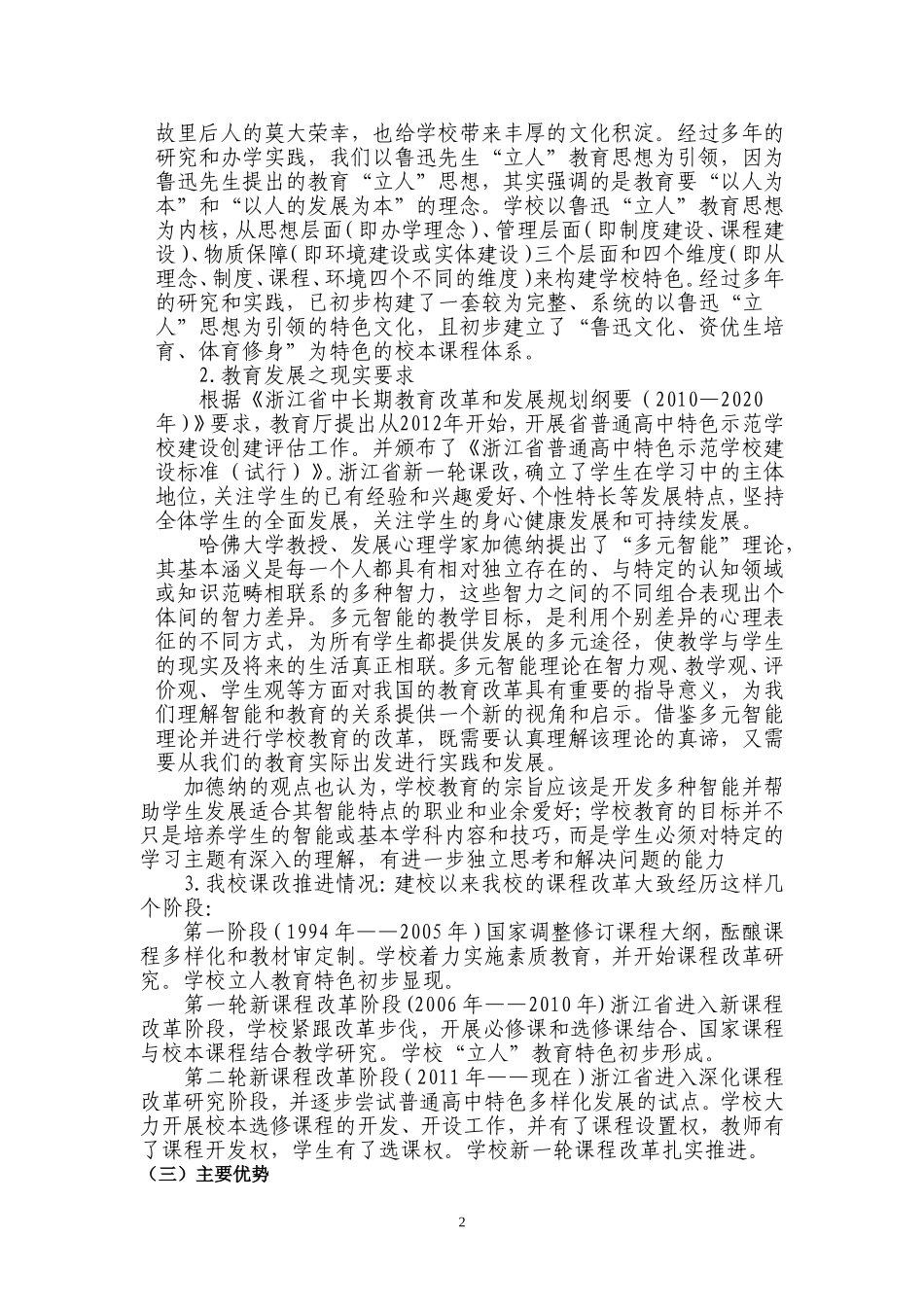 鲁迅中学课程建设规划(2013.12.16)_第2页