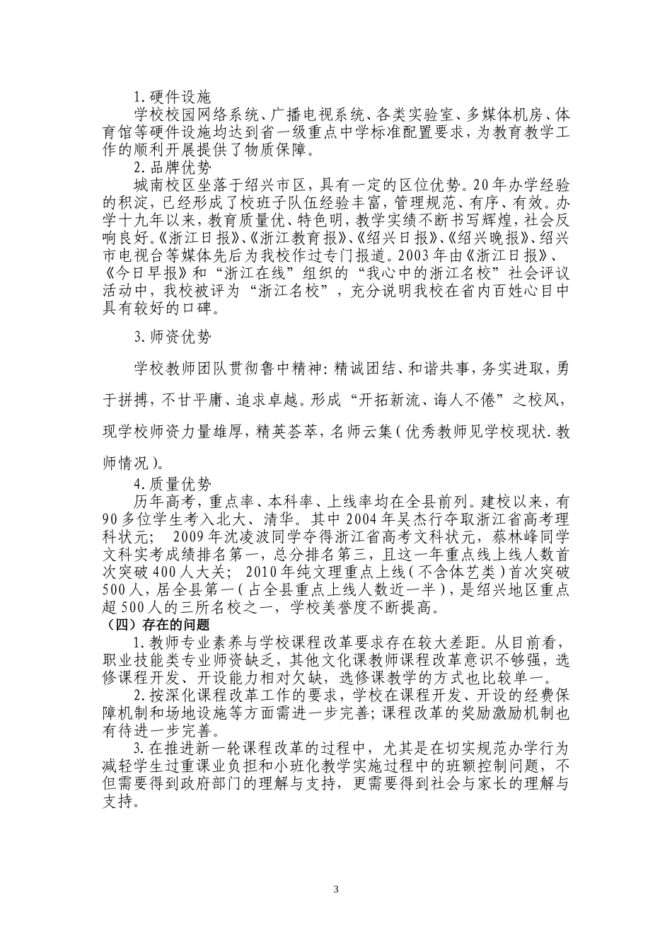 鲁迅中学课程建设规划(2013.12.16)_第3页