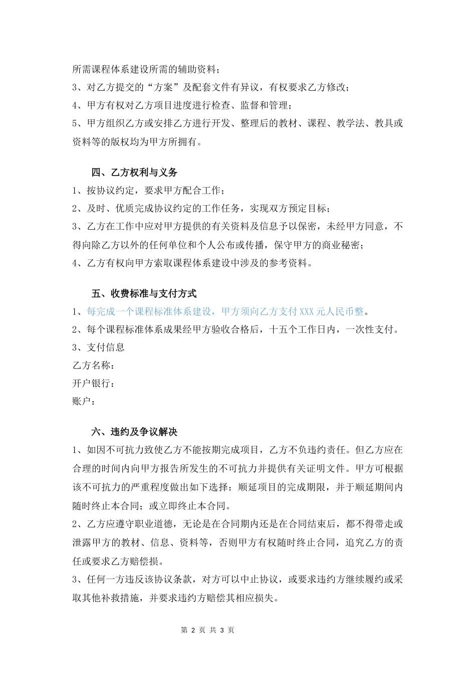 培训项目合作框架协议_第2页