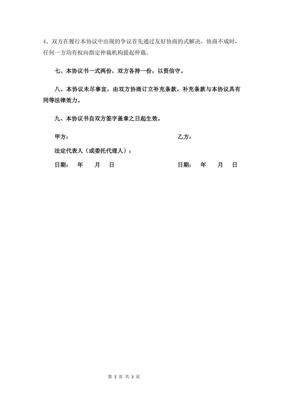 培训项目合作框架协议_第3页