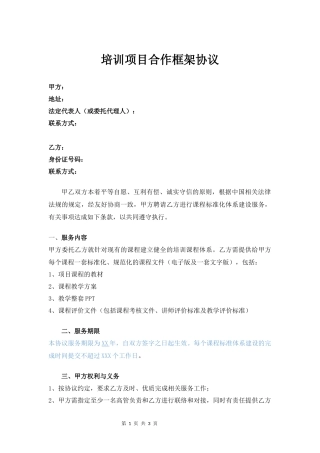 培训项目合作框架协议