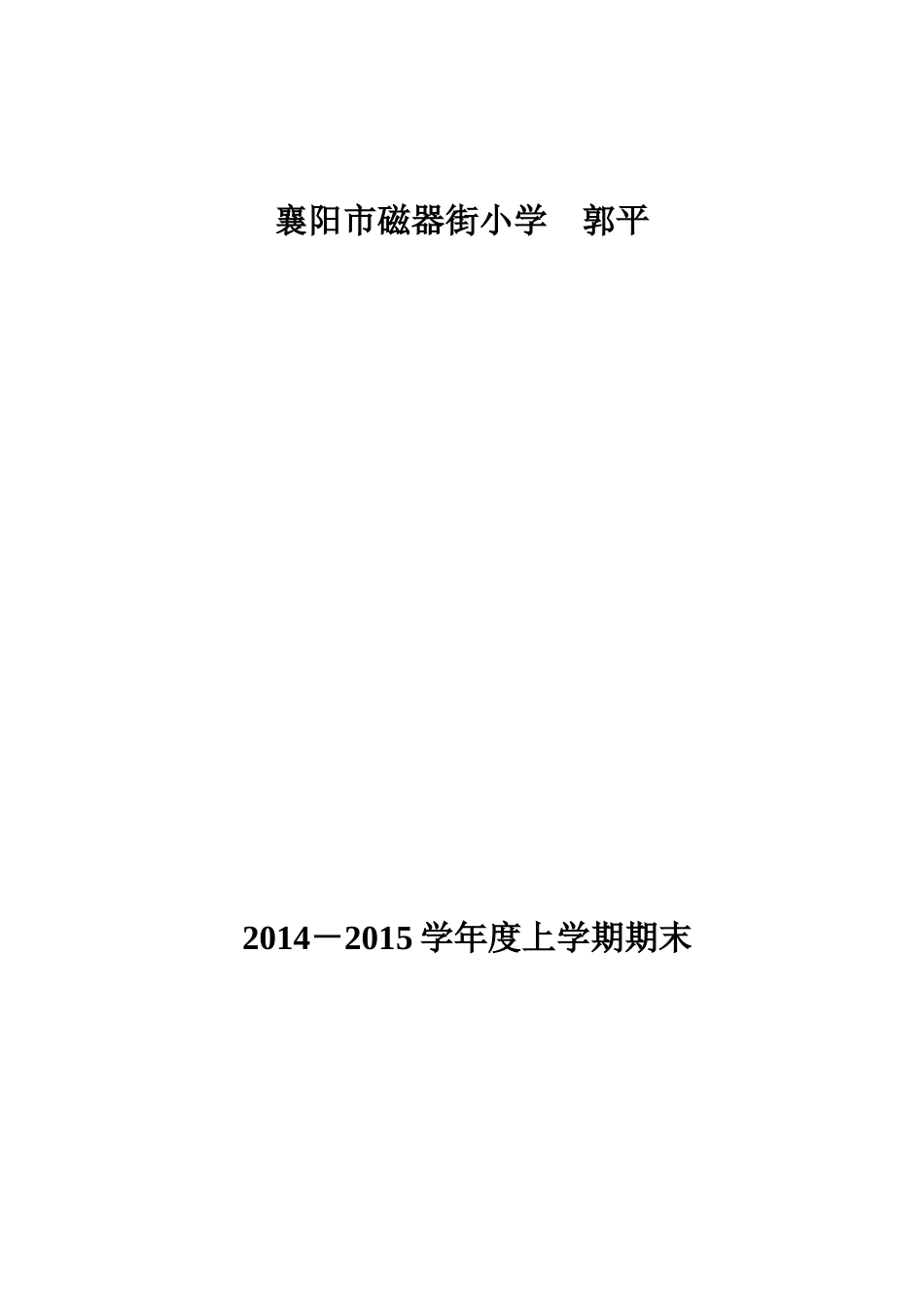 磁器街小学三年级英语质量分析_第2页