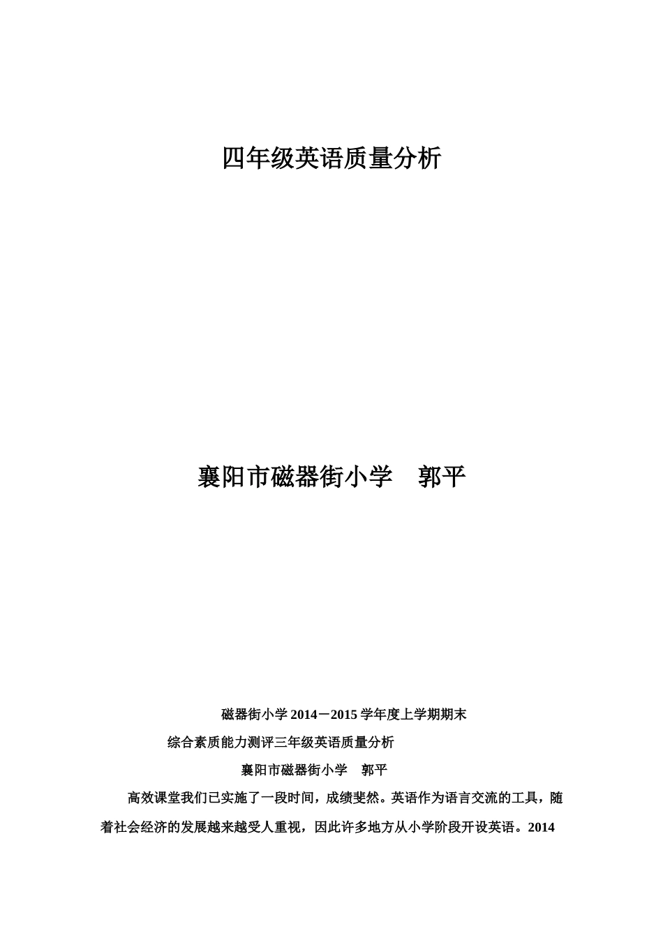 磁器街小学三年级英语质量分析_第3页