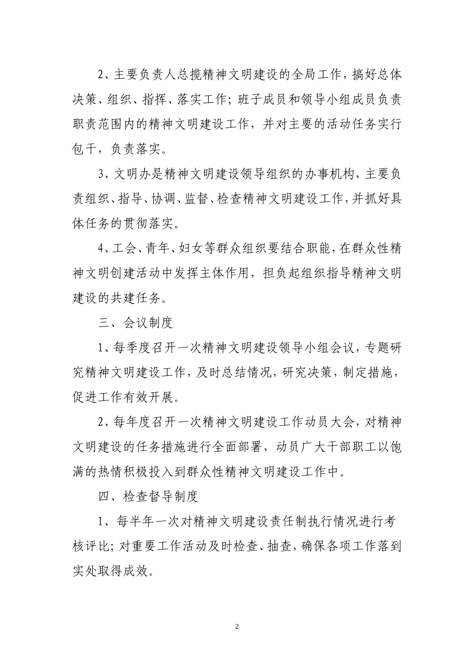 精神文明创建工作制度_第2页