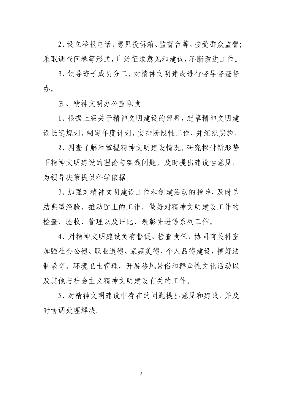 精神文明创建工作制度_第3页