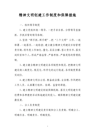 精神文明创建工作制度