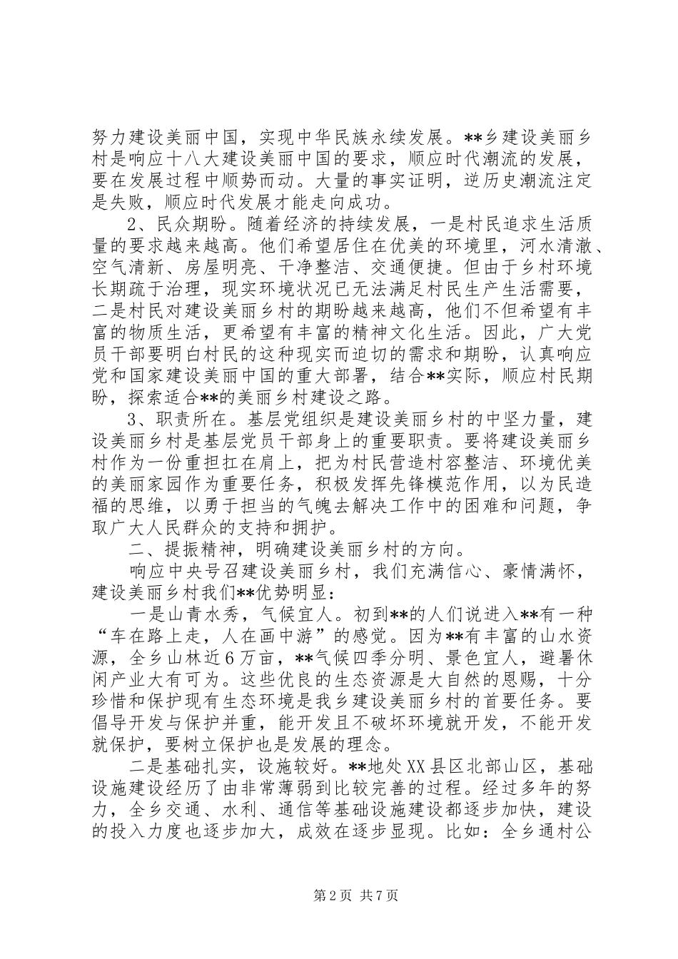 七一建党节的讲话稿 (2)_第2页