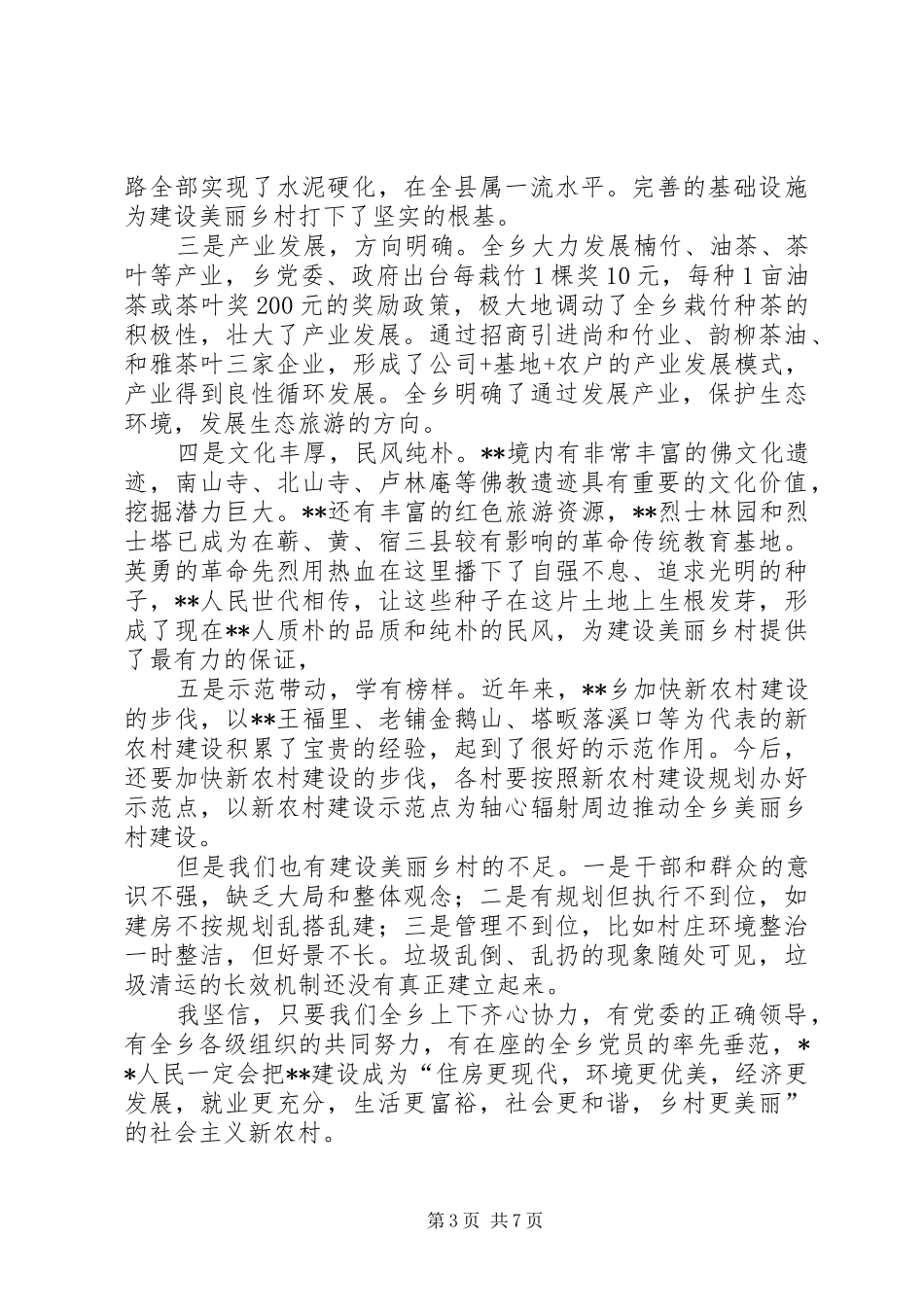 七一建党节的讲话稿 (2)_第3页