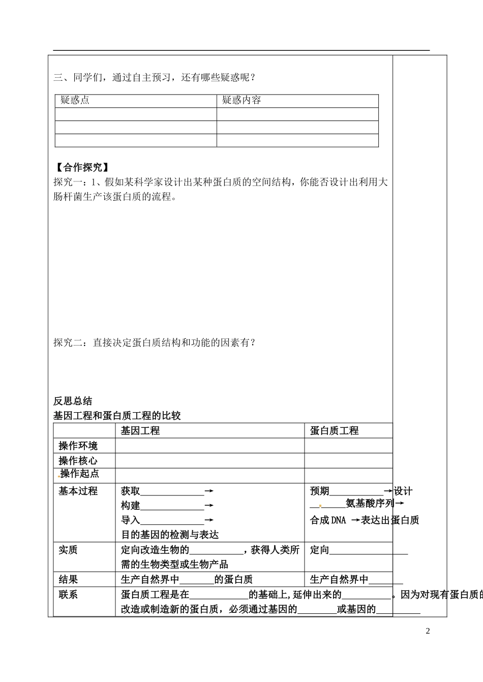 山东省泰安市肥城市第三中学高中生物 蛋白质工程的崛起学案 新人教版选修3_第2页