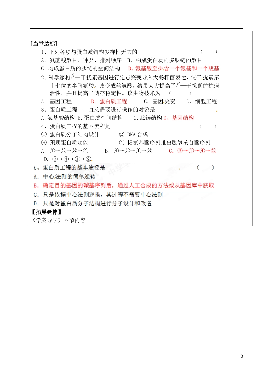 山东省泰安市肥城市第三中学高中生物 蛋白质工程的崛起学案 新人教版选修3_第3页