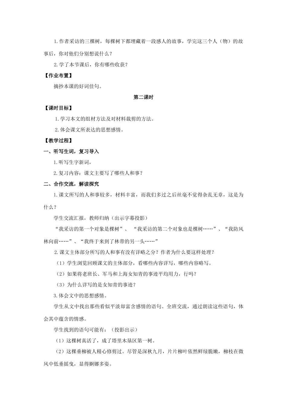 六年级语文上册 第五单元 18 采访对象是棵树教案 湘教版-湘教版小学六年级上册语文教案_第3页