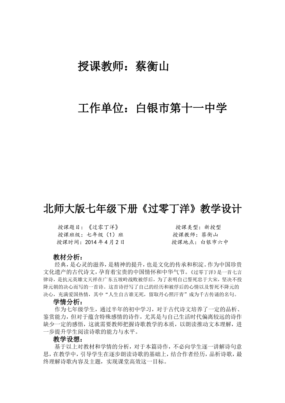 过零丁洋教学设计_第2页